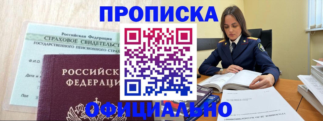 временная регистрация купить в Северной Осетии