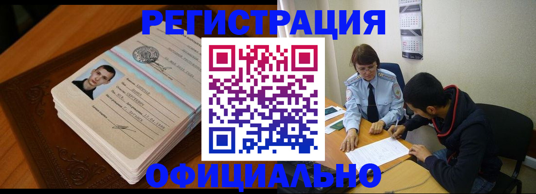 прописка для работы в Северной Осетии
