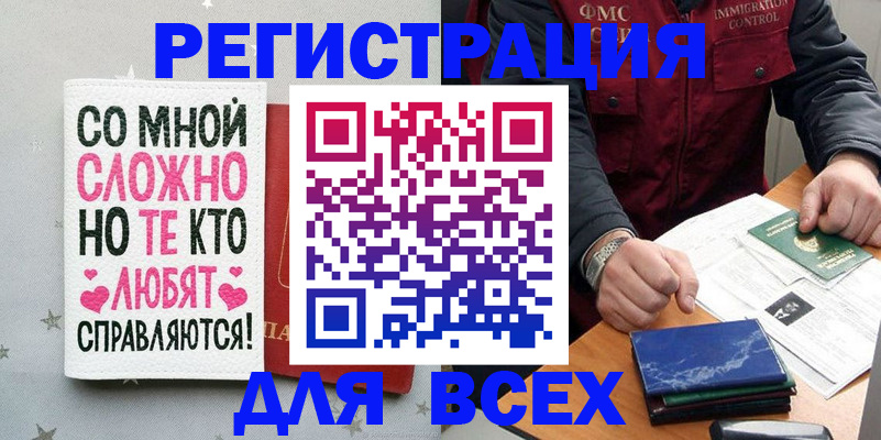 купить прописку в Северной Осетии